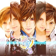 写真は新條まゆ書き下ろしイラストが起用された「会いたくて」通常盤Bジャケット。少女マンガのキャラクターのようなルックスを持つ彩冷えるだけに、まるで違和感がない。