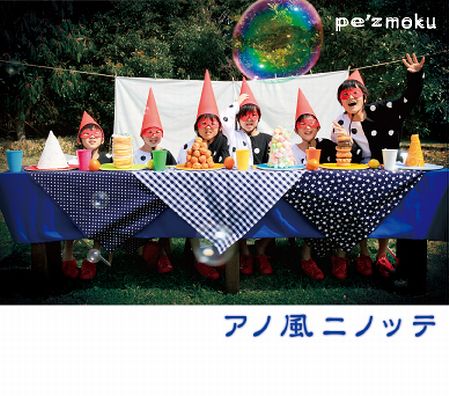 写真は「アノ風ニノッテ」のジャケット写真。pe'zmokuのツアーからPE'Zのツアーに急遽変更された「ツアー大作戦！～とがっていーこーおぉー♪ハルカゼィェーにのーおってぇー♪～」は振り替え公演も含め、残すところ15公演となっている。