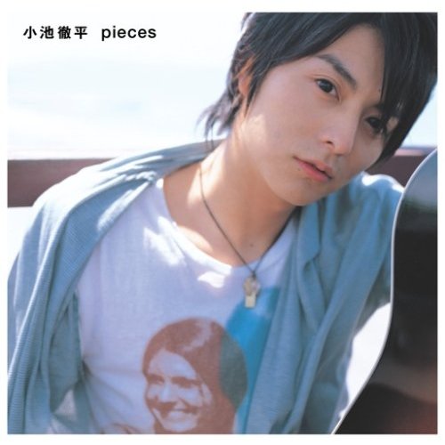 写真は2007年にリリースされた小池徹平のソロアルバム「pieces」。ツアー前に新作がリリースされるのか気になるところ。