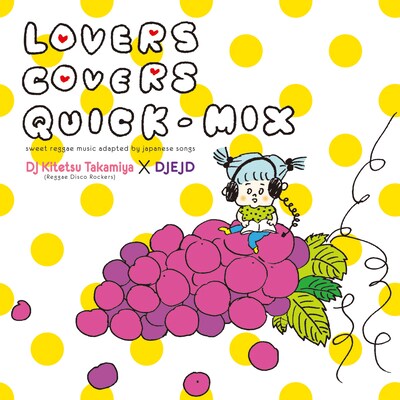 ジャケットデザインはマンガ家、エッセイスト、ラジオ警察など多岐にわたる活動を展開するしまおまほによるもの。