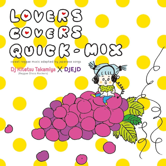 ジャケットデザインはマンガ家、エッセイスト、ラジオ警察など多岐にわたる活動を展開するしまおまほによるもの。