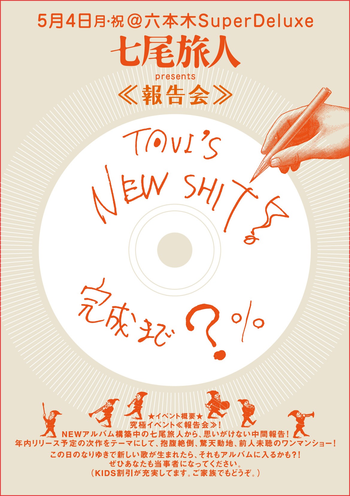 フライヤー表