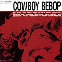 1998年に発表された「COWBOY BEBOP SOUNDTRACK 1」（写真）はアニメファンのみならず、多くの音楽ファンをとりこにした。