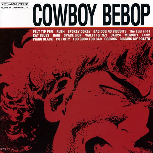 1998年に発表された「COWBOY BEBOP SOUNDTRACK 1」（写真）はアニメファンのみならず、多くの音楽ファンをとりこにした。