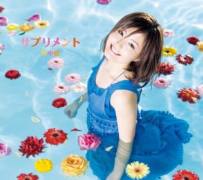 ソロアーティストとしての活動もまもなく5年目に突入するあいぽん（写真は今年4月にリリースされた最新アルバム「サプリメント」初回限定盤ジャケット）。