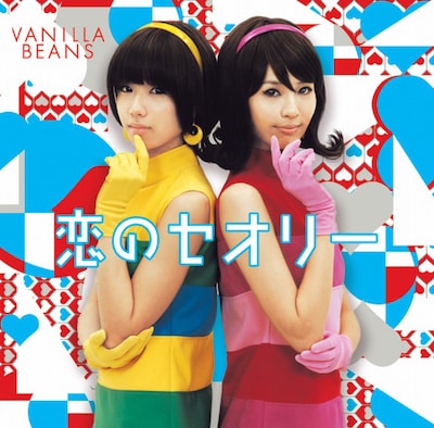 写真は「恋のセオリー」配信用ジャケット。