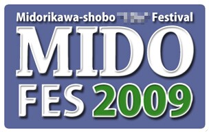 「ミドフェス2009」オフィシャルロゴ。モザイクの意味が気になる。