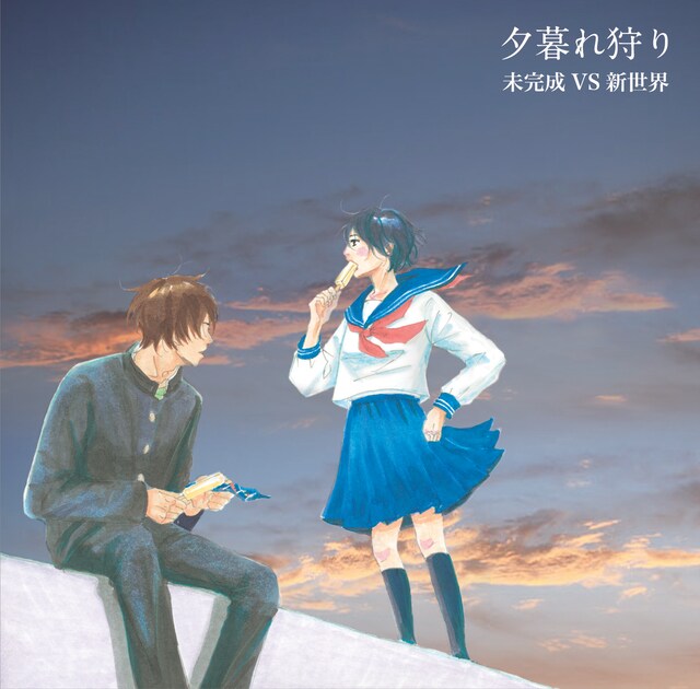 「夕暮れ狩り」ジャケット。収録曲「消えないための方法」ビデオクリップは、スペースシャワーTVとMySpaceによる「裏MyX」で配信中。