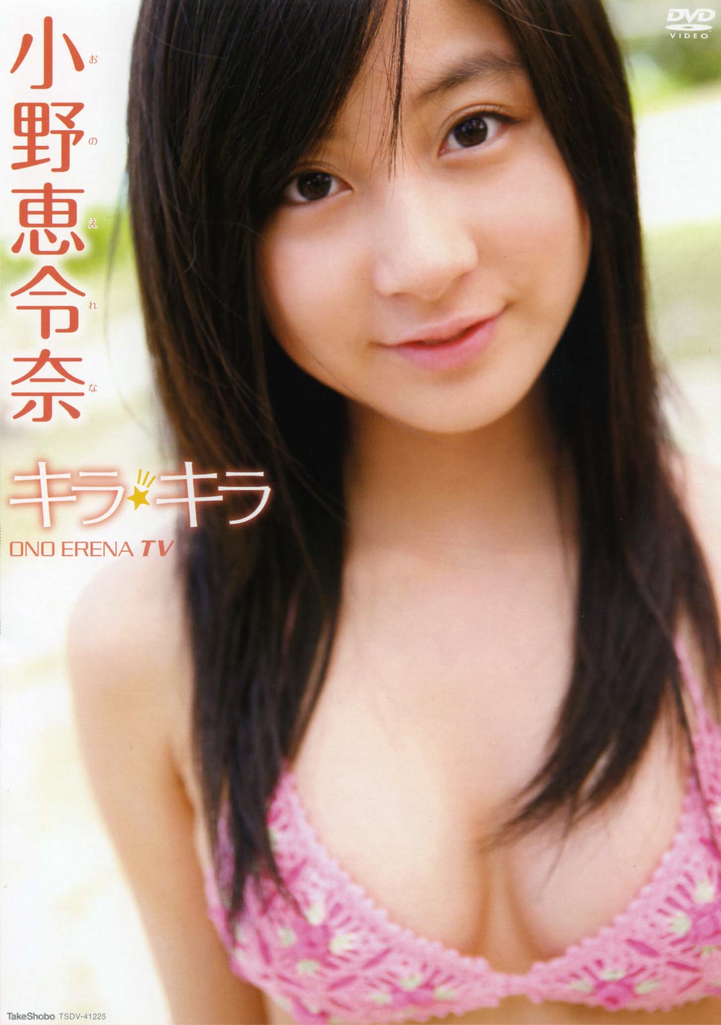 イメージDVD「キラ☆キラ ONO ERENA TV」ジャケット