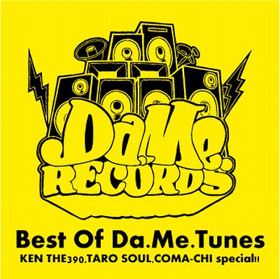 「Best of Da.Me.Tunes」第1弾のジャケット。今後のラインナップにも期待が高まる。