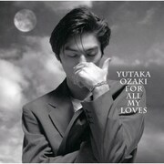 1996年に発売された、初のベストアルバム「愛すべきものすべてに -YUTAKA OZAKI BEST」。ソニー時代の代表曲がズラリと並び、ミリオンヒットを記録。