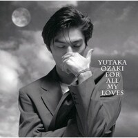 1996年に発売された、初のベストアルバム「愛すべきものすべてに -YUTAKA OZAKI BEST」。ソニー時代の代表曲がズラリと並び、ミリオンヒットを記録。