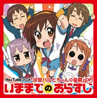 YouTubeで公開中の「涼宮ハルヒちゃんの憂鬱」に加え、テレビ埼玉ほか地上波放送では「涼宮ハルヒの憂鬱」が“あらためて”放送されている。
