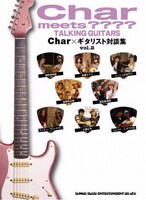 「Char meets ???? TALKING GUITARS ～Char×ギタリスト対談集～vol.2」の表紙はピンクのストラト。