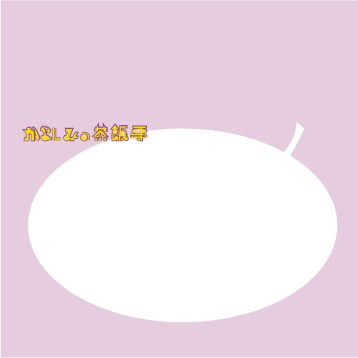 5月27日には東京・下北沢BAR CCOで、自主企画イベント第2弾として原田茶飯事のワンマンライブも開催。東京に移って4カ月にして、初の東京ソロワンマンを行う（写真はアルバム「かなしみの茶飯事」ジャケット）。