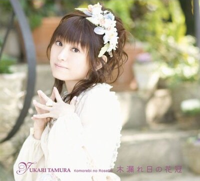 写真は今年2月に発表された最新アルバム「木漏れ日の花冠」初回限定盤ジャケット。