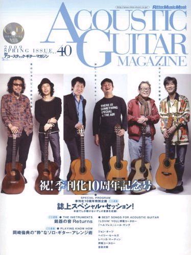 本誌にはこのほかCD連動企画として、21ブランドのアコギ銘器の音を収録した「銘器の音 Returns」、岡崎倫典が名曲のソロギターバージョンを制作するまでのアレンジのコツを細かく教える「岡崎倫典の“粋”なソロ・ギター・アレンジ術」なども掲載される。