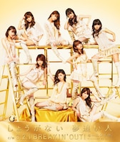 「しょうがない 夢追い人」初回限定盤Aジャケット