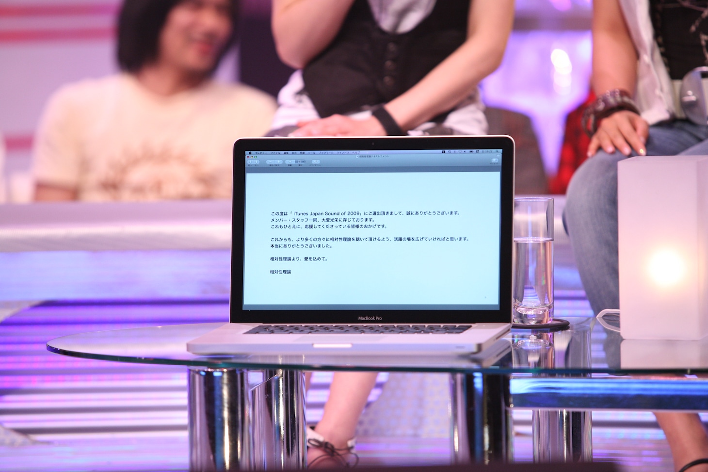 相対性理論から番組宛てに届いたメッセージ。