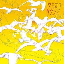ウミネコサウンズは明日4月30日に行われる入場無料イベント「exPoP!!!!!」に出演。バンド編成でパフォーマンスを行う（写真は「夕焼け」ジャケット）。