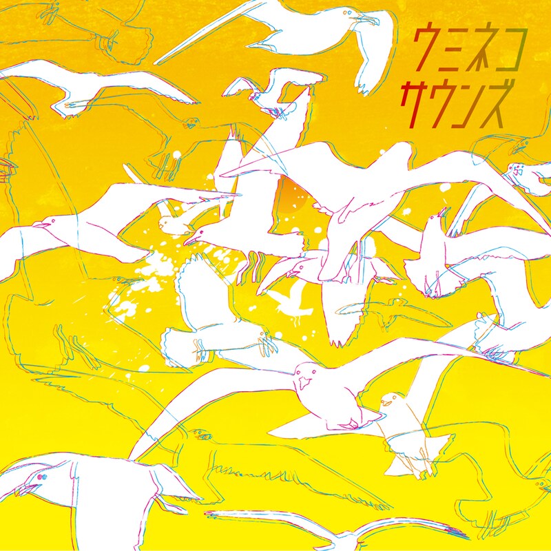 ウミネコサウンズは明日4月30日に行われる入場無料イベント「exPoP!!!!!」に出演。バンド編成でパフォーマンスを行う（写真は「夕焼け」ジャケット）。