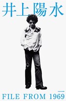 写真は井上陽水の40年間のインタビューを集大成した単行本「井上陽水 FILE FROM 1969」。