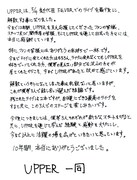 UPPERのメンバーからの直筆メッセージ。