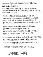 UPPERのメンバーからの直筆メッセージ。