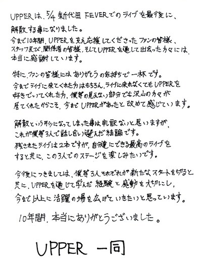 UPPERのメンバーからの直筆メッセージ。