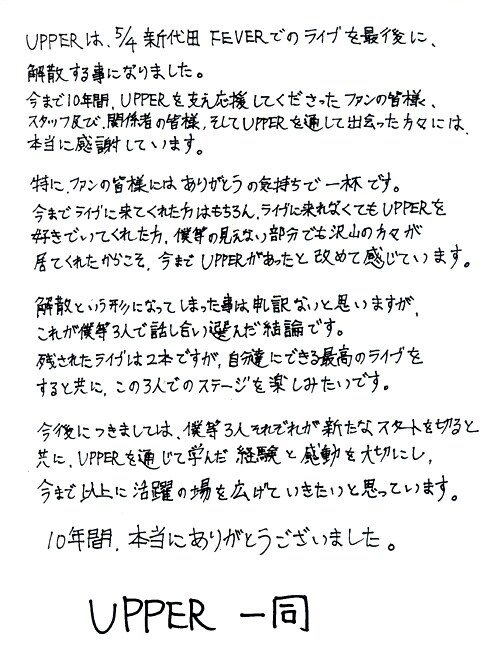 UPPERのメンバーからの直筆メッセージ。