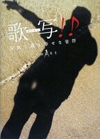 4月9日には写真家としての処女作「歌写!♪」を発表したCHAGE。地上波でのレギュラー番組は1998年のフジテレビ「P-STOCK」以来11年ぶり2度目となる。