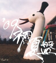 1989年10月にシングル「バカになったのに」でデビューしたTheピーズ。シングルのリリースは、昨年の「3連ノリタね」（正式表記は「ね」に○）以来約1年ぶりとなる（写真は「'09初夏盤」ジャケット）。