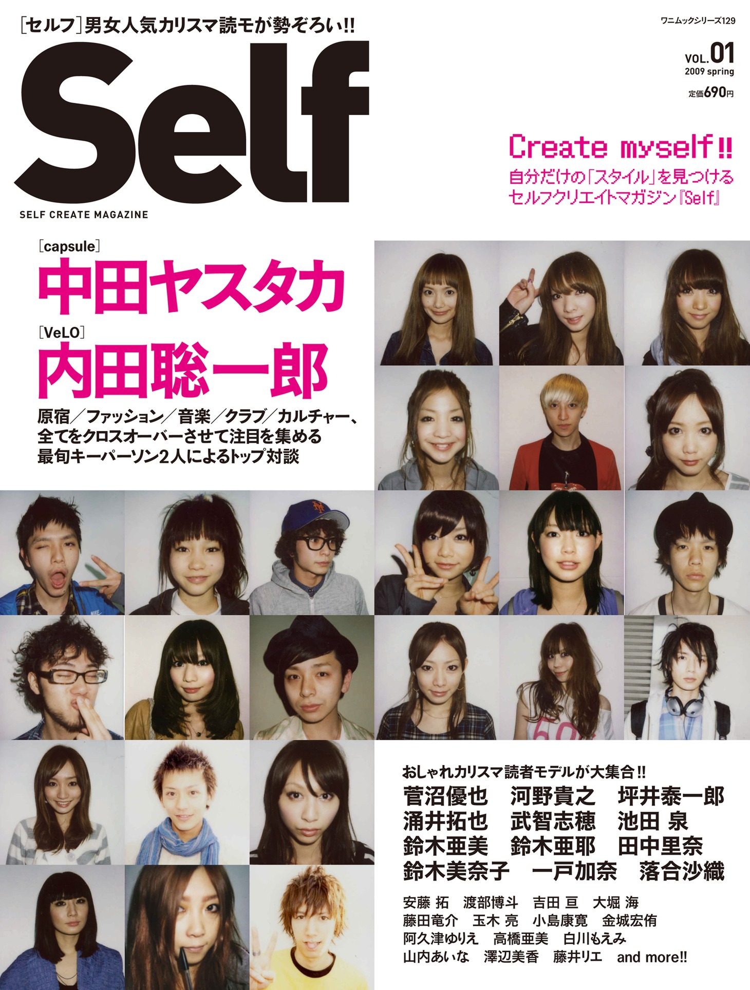 「Self」はワニブックスから不定期刊行されるムック。