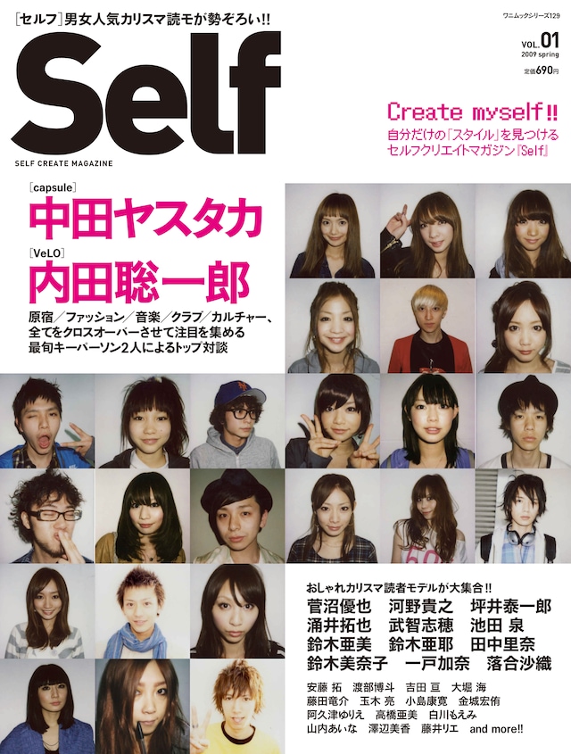 「Self」はワニブックスから不定期刊行されるムック。