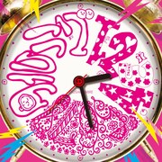 ド・メジャー1stシングル「タイムラグ」ジャケット