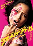 「少年メリケンサック」映画ポスター