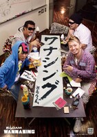 最新アルバム「湘南乃風 ～JOKER～」のレコ発ツアー中の湘南乃風。