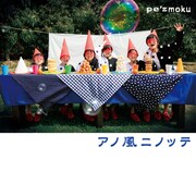 5月27日に発売されるニューシングル「アノ風ニノッテ」。