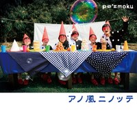 5月27日に発売されるニューシングル「アノ風ニノッテ」。