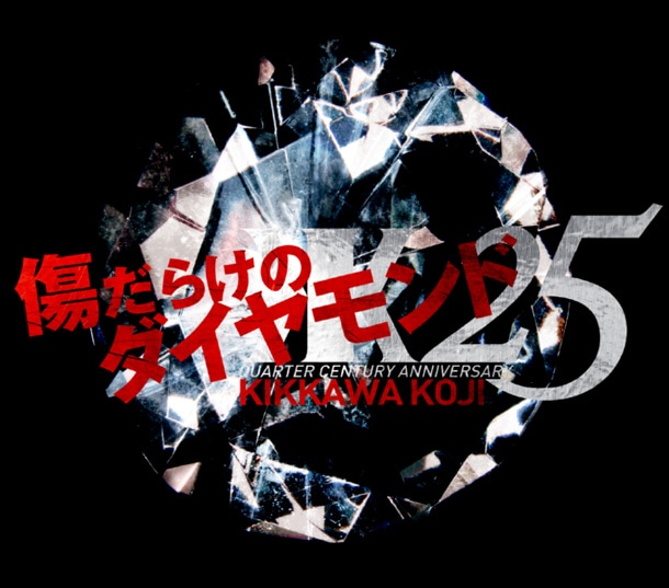 シングル「傷だらけのダイヤモンド」初回限定盤ジャケット