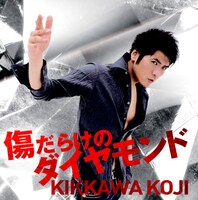 シングル「傷だらけのダイヤモンド」通常盤ジャケット