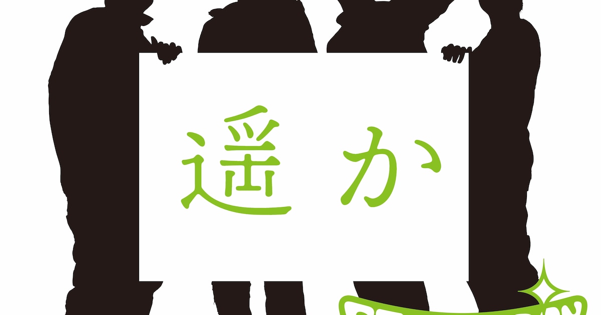 GReeeeN、家族で贈りあう「遥か」限定着うたを配信 - 音楽ナタリー