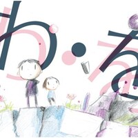 写真は2007年4月に発表された1stアルバム「わ・を・ん」のジャケット。