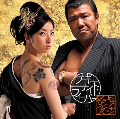 亀田史郎はCDジャケットにも登場。初回限定盤には亀田史郎ポスター歌詞カードも封入されている。