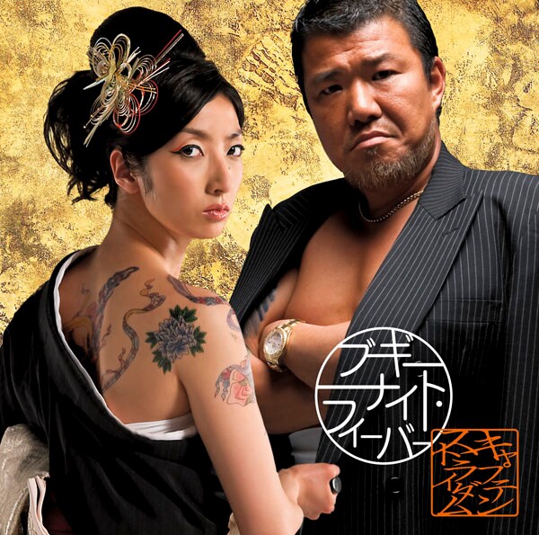 亀田史郎はCDジャケットにも登場。初回限定盤には亀田史郎ポスター歌詞カードも封入されている。