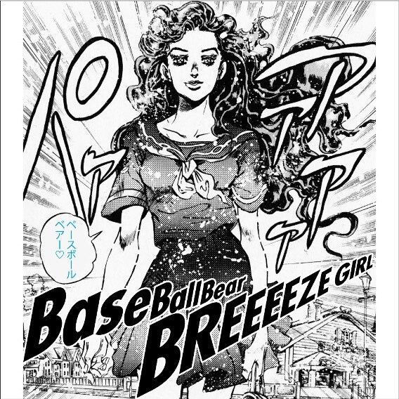 シングル「BREEEEZE GIRL」通常盤ジャケット。