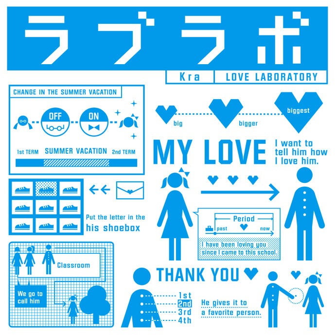 シングル「ラブラボ」通常盤ジャケット