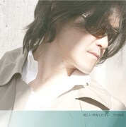 「美しい空をください」ジャケット