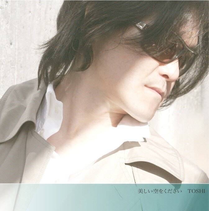 「美しい空をください」ジャケット