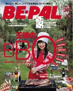 まのえり、アウトドア雑誌「BE-PAL」の表紙に登場